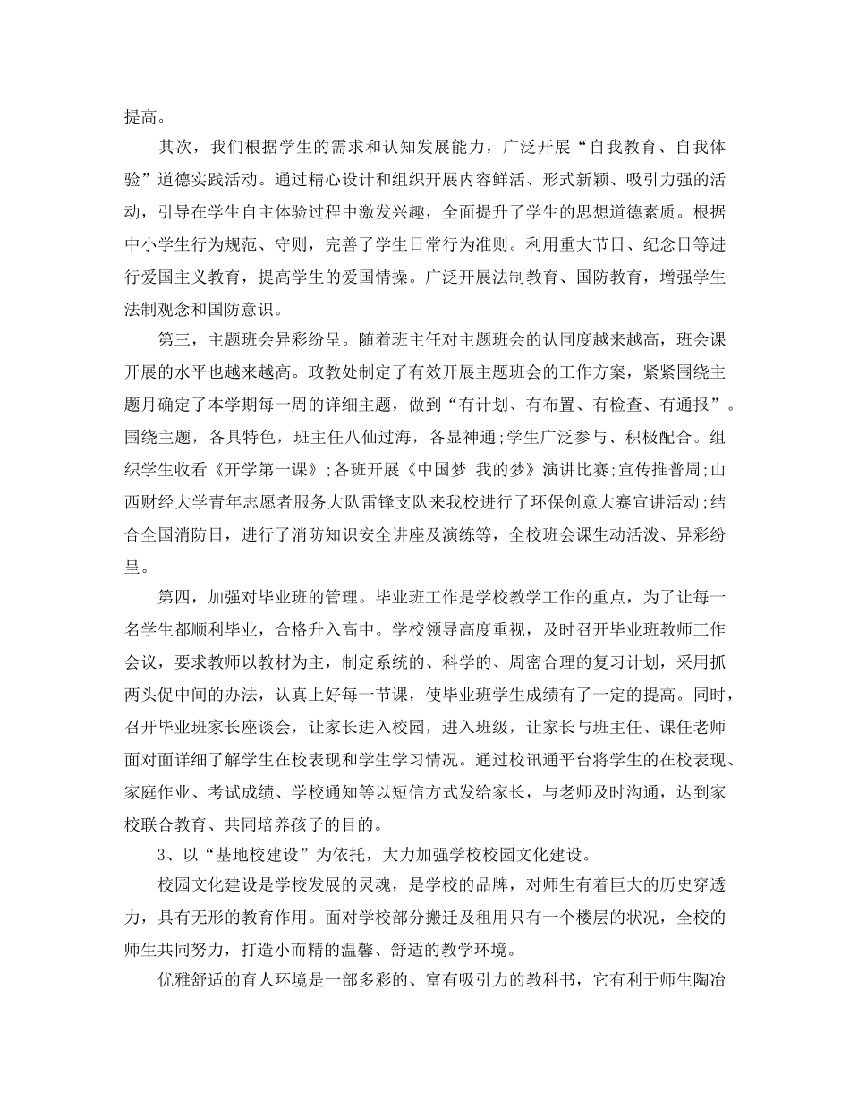 校长学校管理工作总结 _第2页
