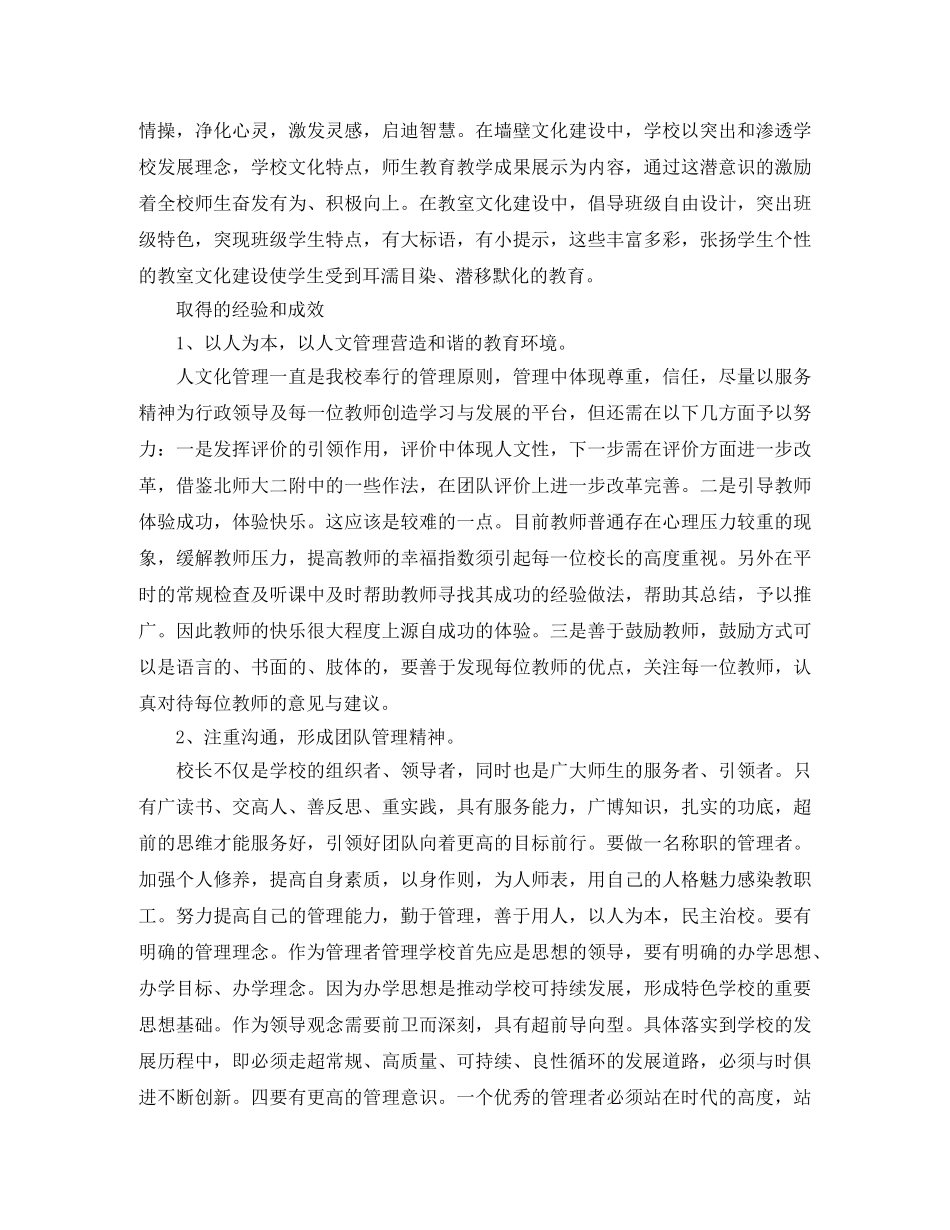 校长学校管理工作总结 _第3页