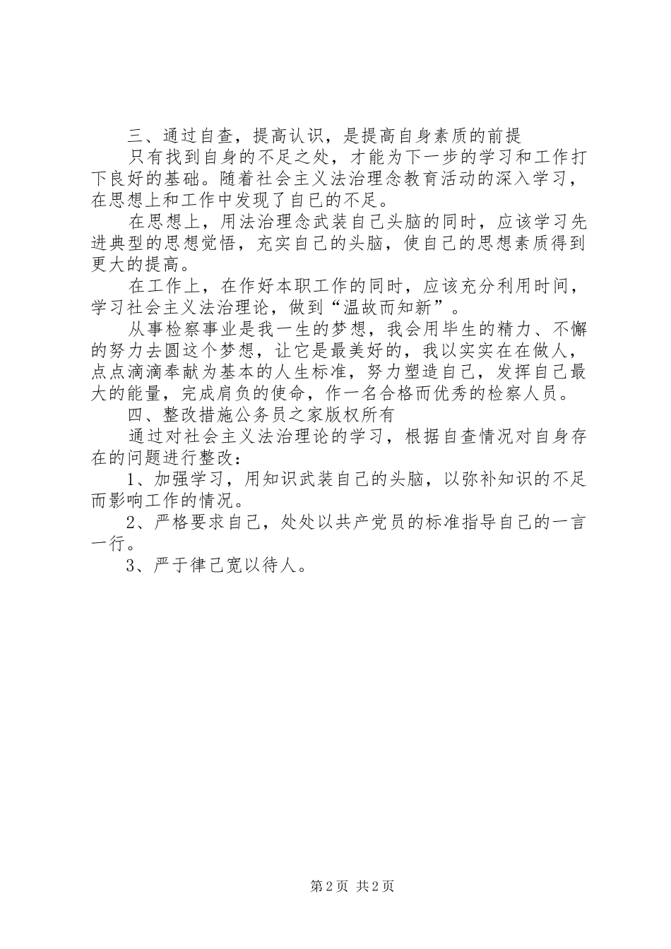 社会主义法治理念自查报告及整改措施_第2页