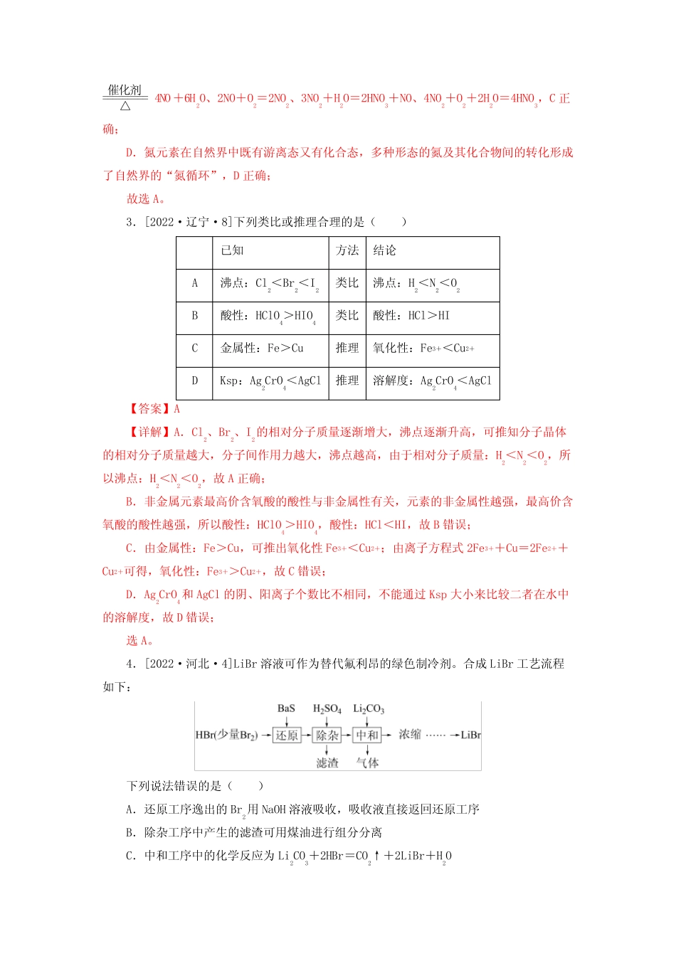 11非金属元素及其化合物(精练)-备战2023年高考化学二轮复习精讲精练_第2页