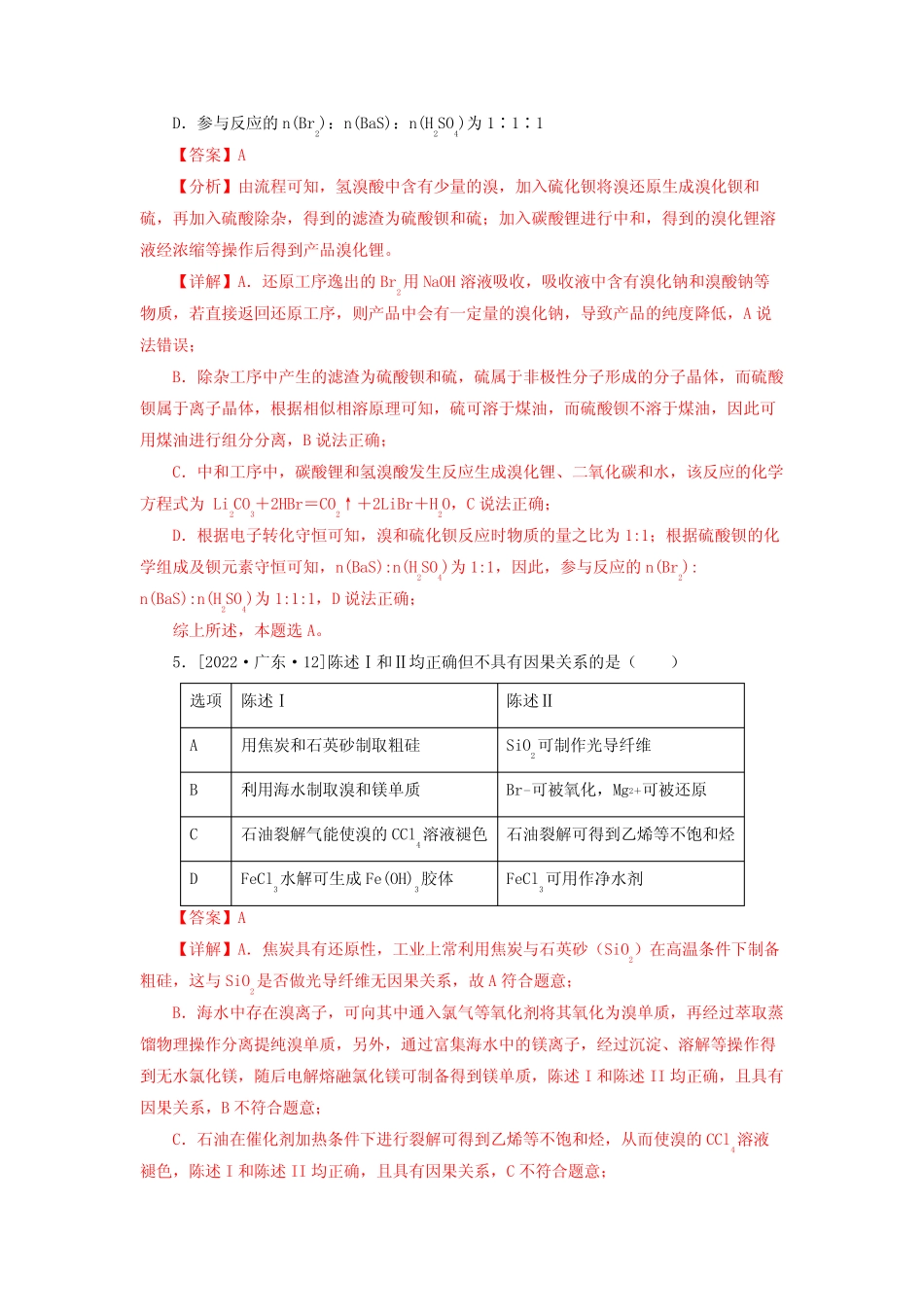 11非金属元素及其化合物(精练)-备战2023年高考化学二轮复习精讲精练_第3页