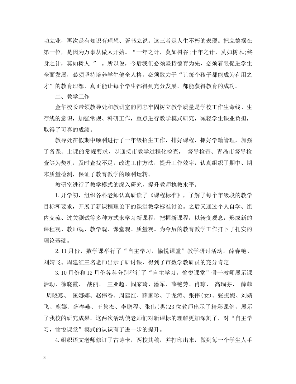 校长学年度总结大会讲话 _第3页