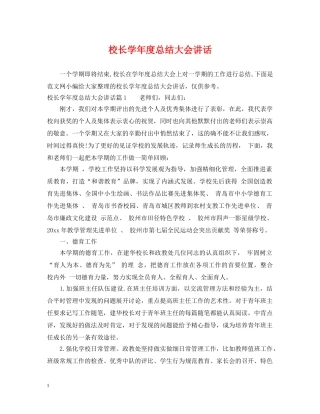 校长学年度总结大会讲话 