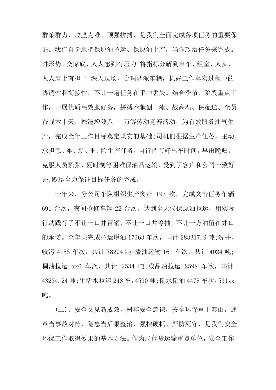 2022度职代会工作报告范文_第2页