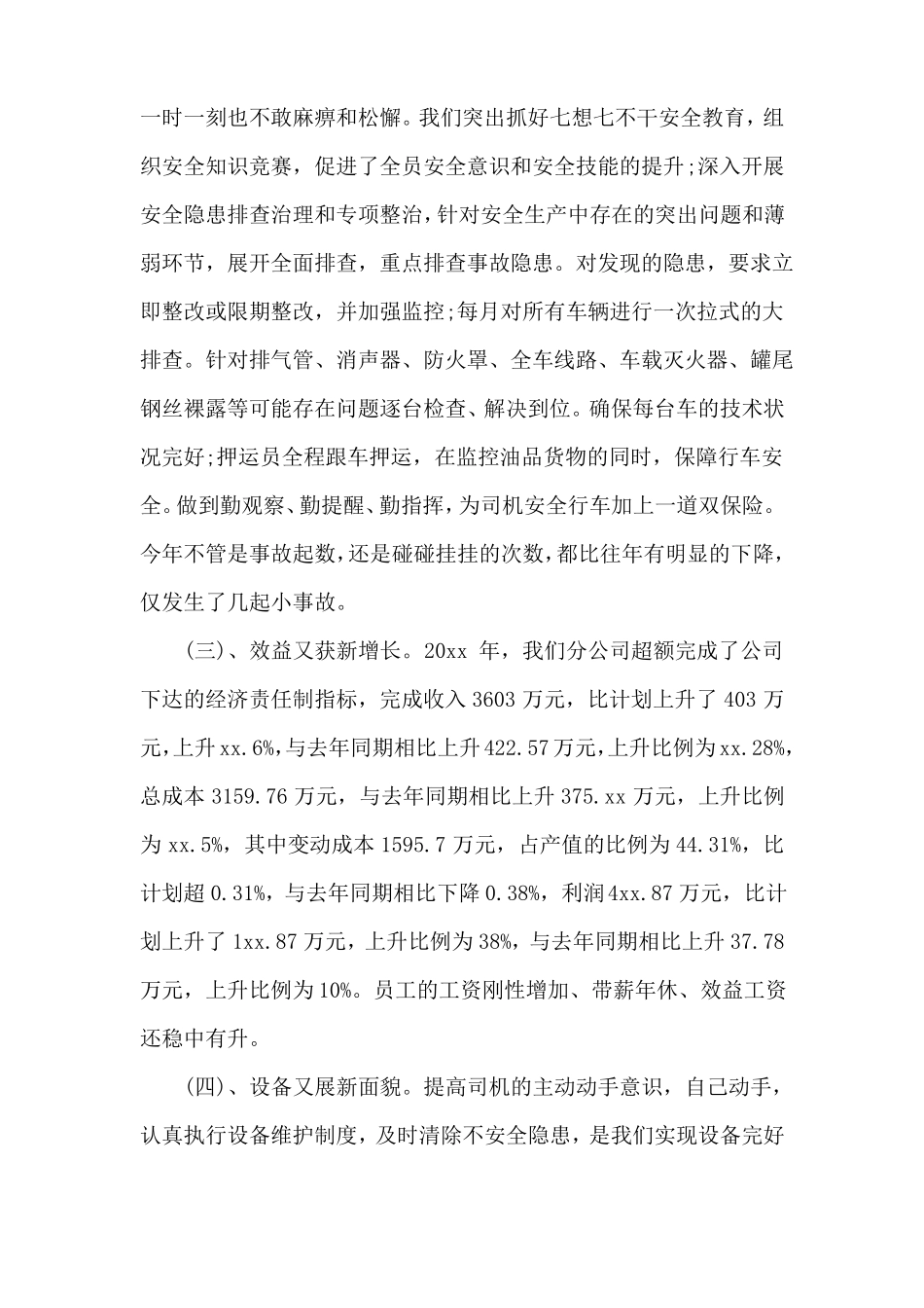 2022度职代会工作报告范文_第3页