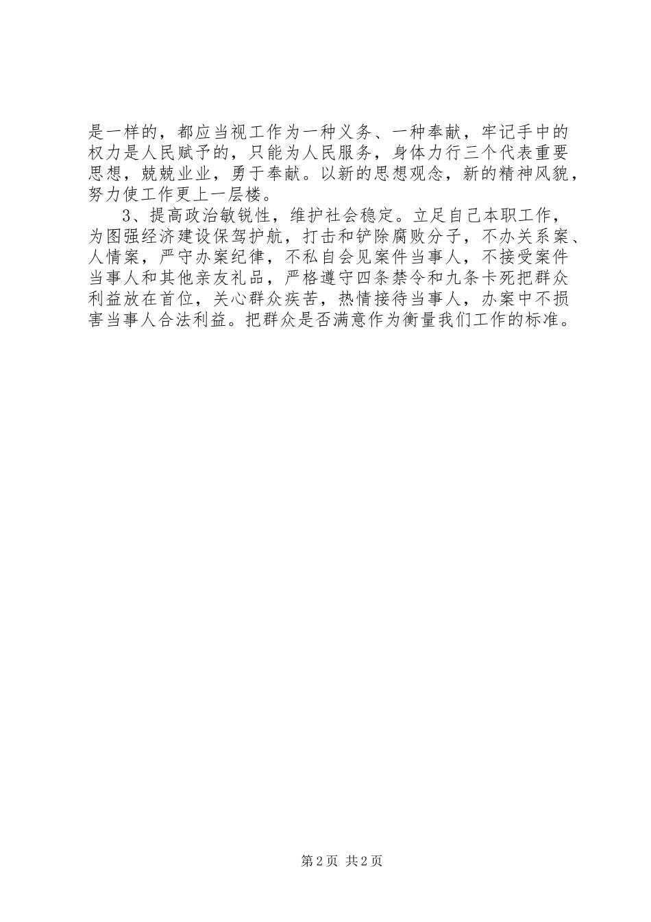 社会主义法治理念教育自查报告_第2页