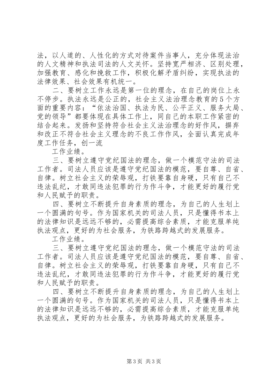 社会主义法治理念检察干警个人汇报材料_第3页