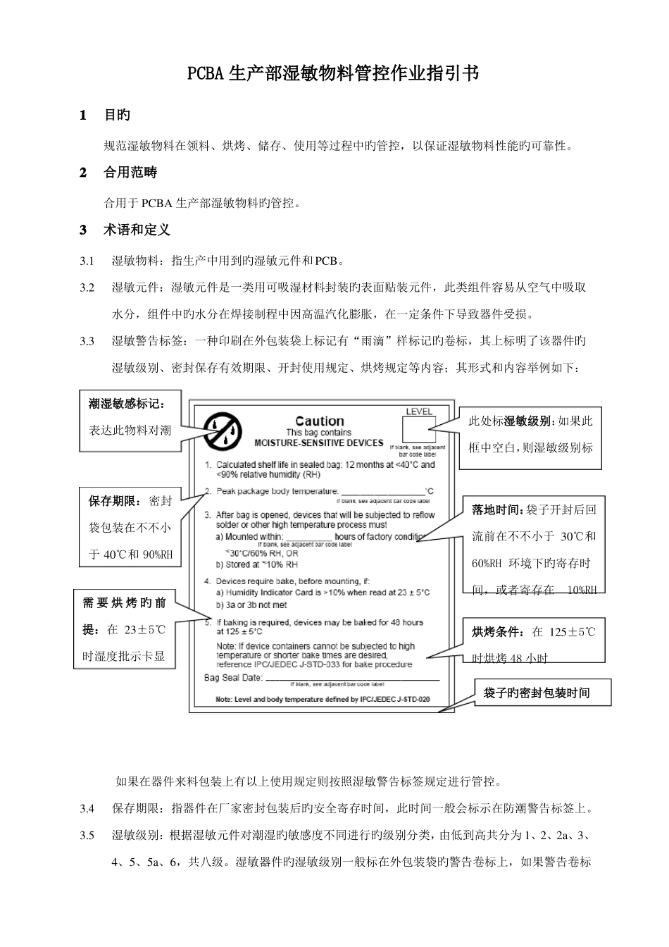 MSL湿敏物料管控作业指导书_第2页