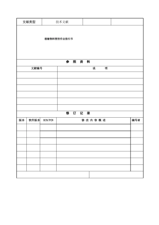 MSL湿敏物料管控作业指导书
