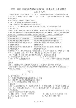 ...年高考化学试题分类汇编—物质结构、元素周期律