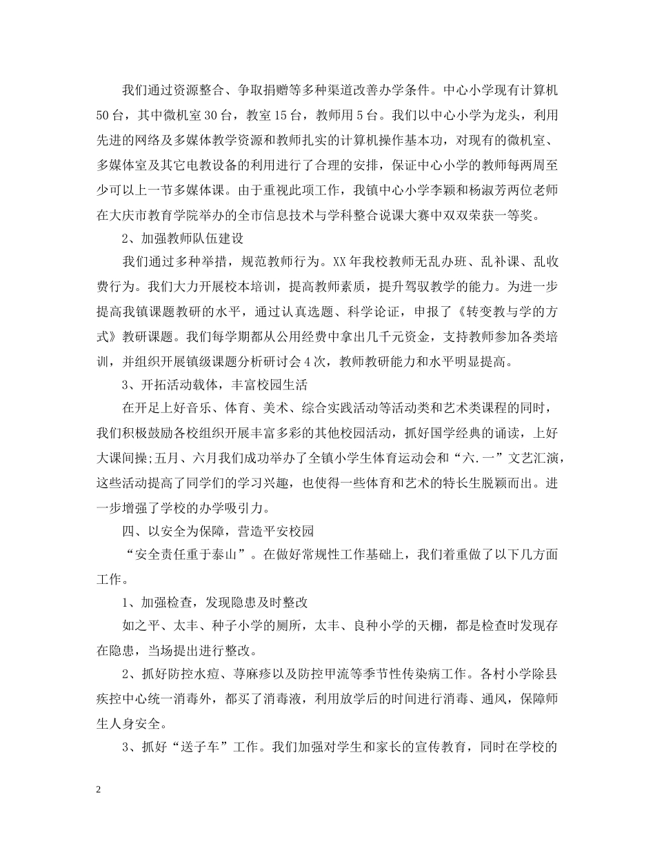 校长学年度个人工作总结 _第2页