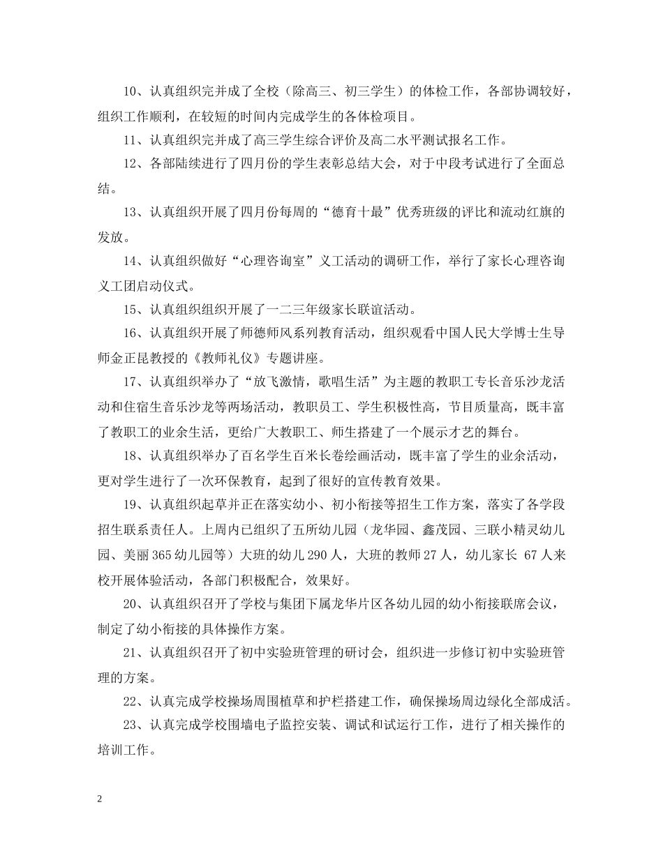 校长在七月总结大会上的讲话范文 _第2页