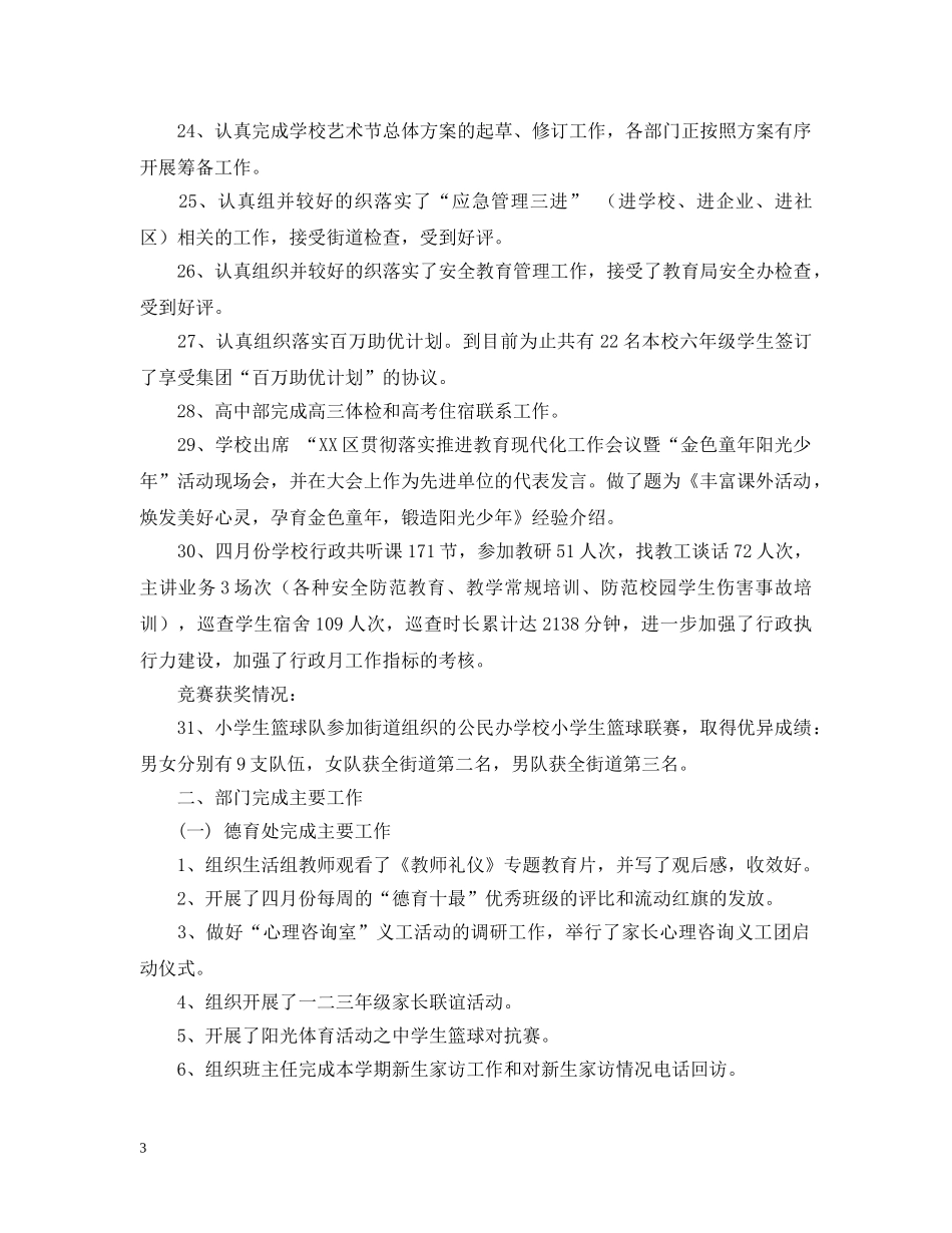 校长在七月总结大会上的讲话范文 _第3页