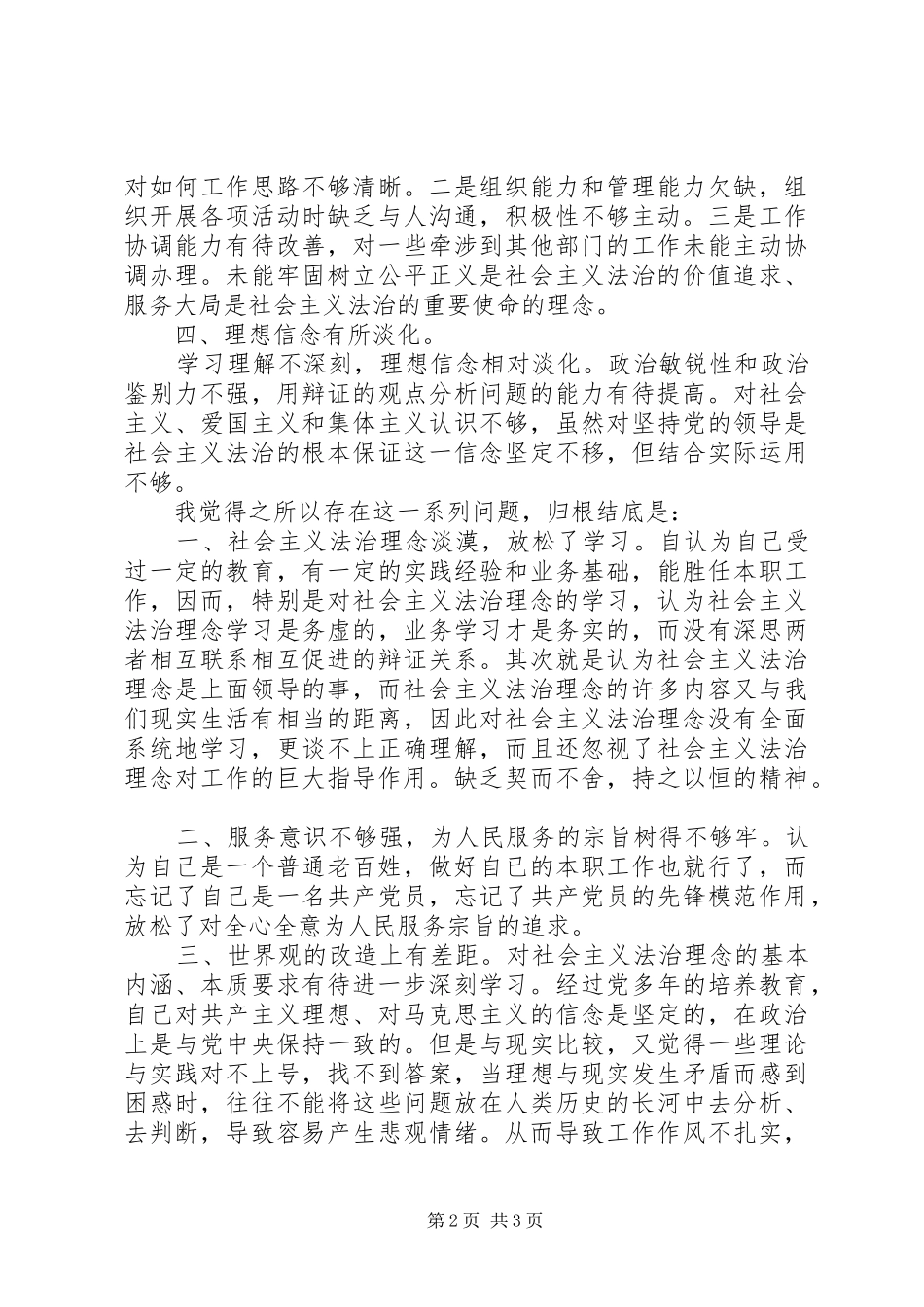 社会主义法治理念教育自查剖析汇报_第2页