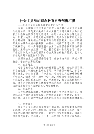 社会主义法治理念教育自查剖析汇报