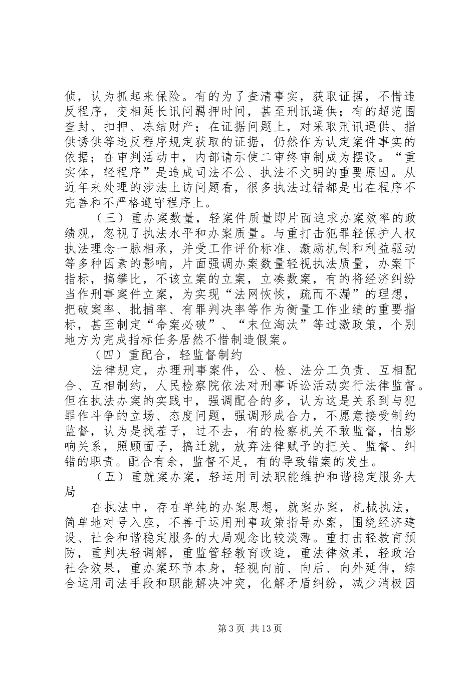 社会主义法治理念教育活动调研汇报_第3页