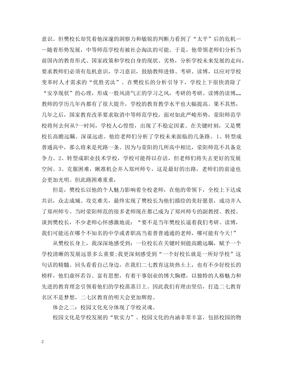 校长外出培训总结 _第2页