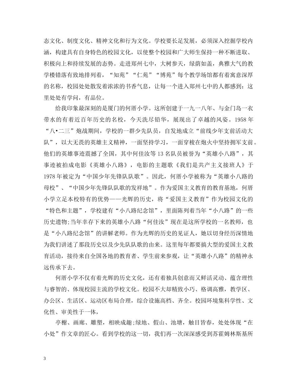 校长外出培训总结 _第3页