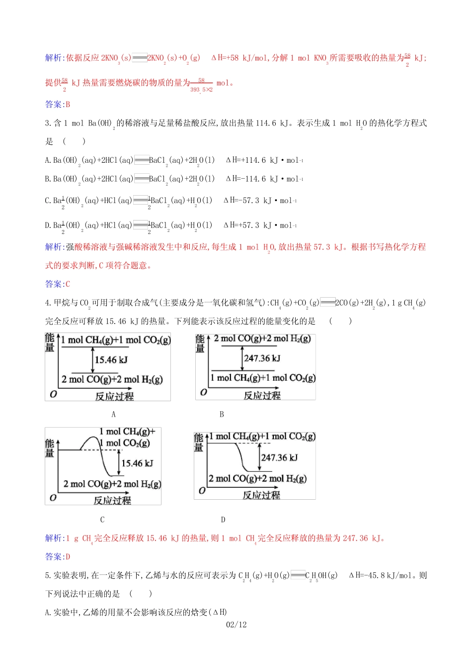 高中化学第一章化学反应的热效应(A)作业(含解析)选择性必修1_第2页
