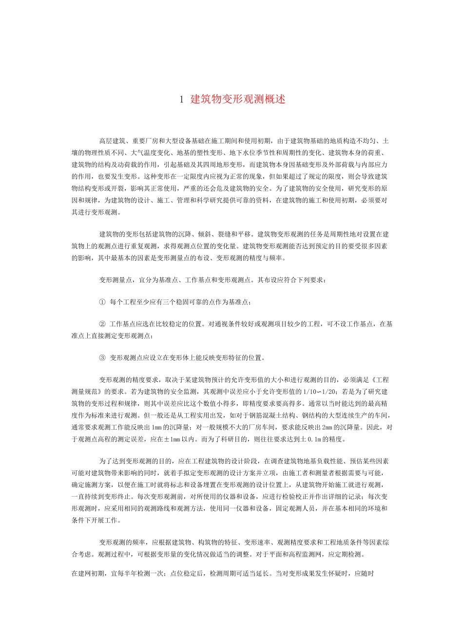 沉降观测教程_第1页