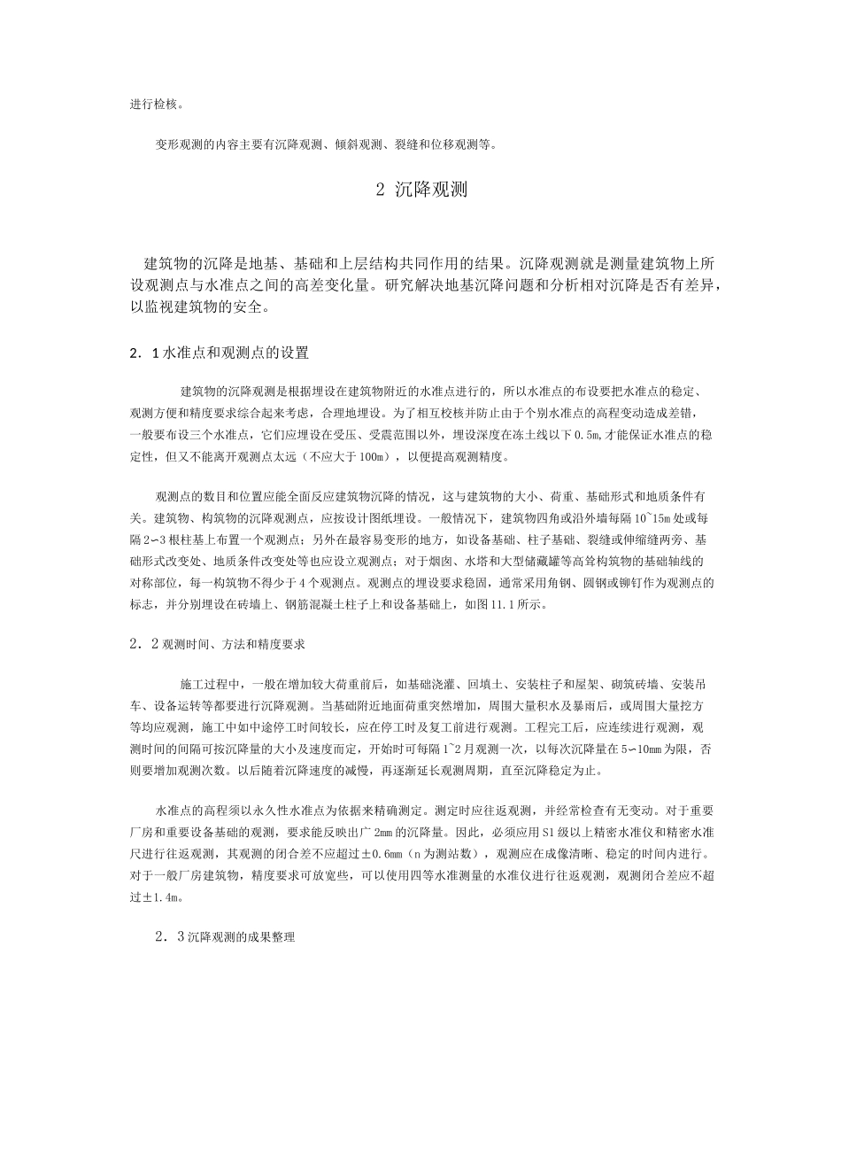 沉降观测教程_第2页