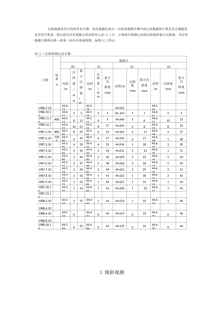 沉降观测教程_第3页