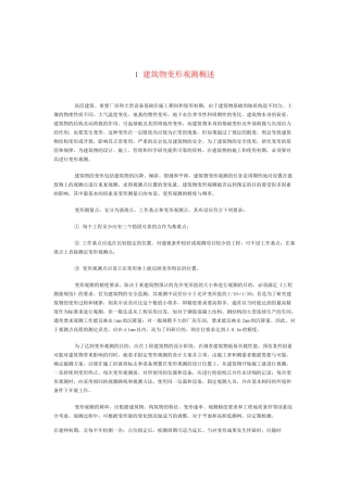 沉降观测教程
