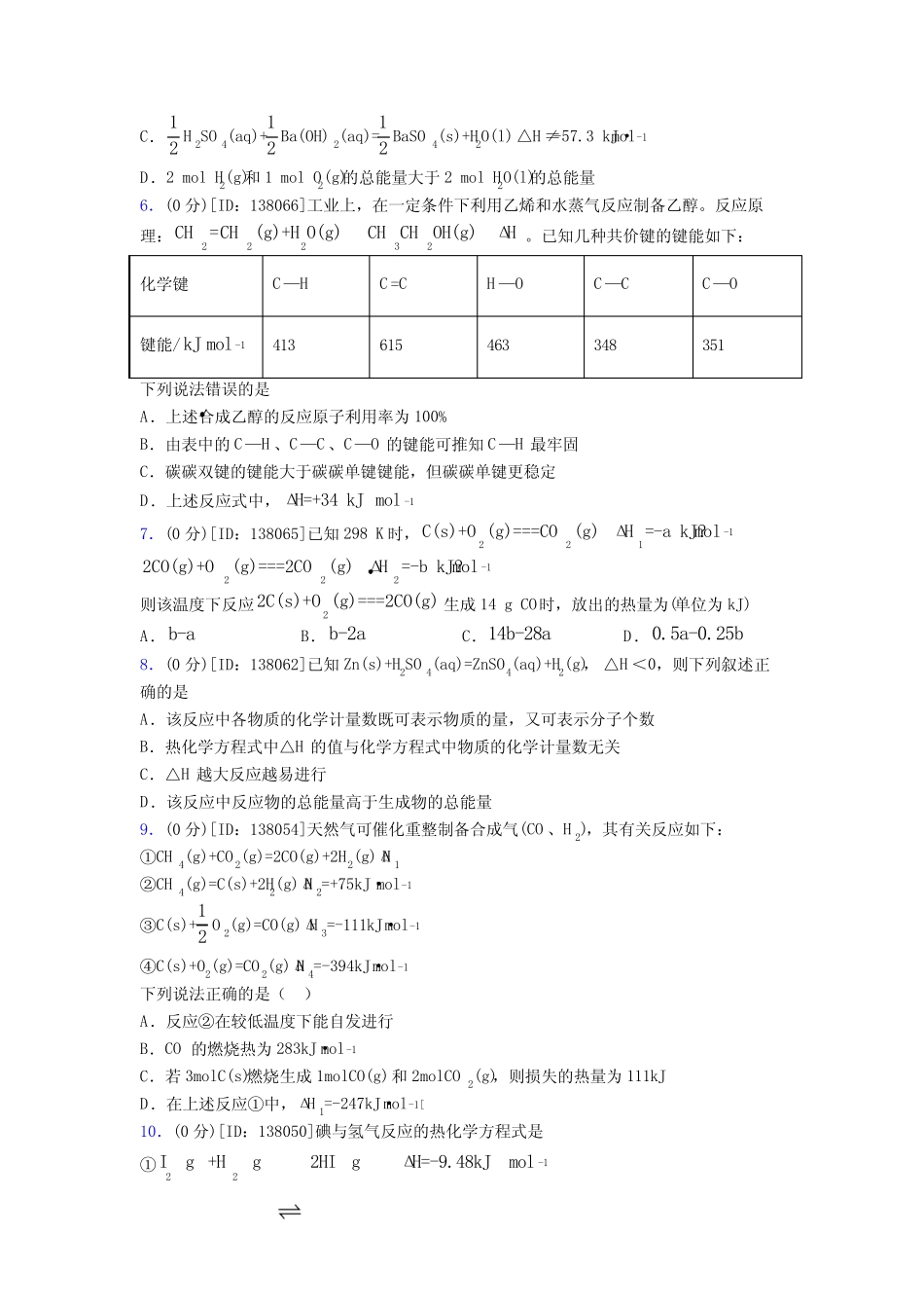 (必考题)高中化学选修一第一章《化学反应的热效应》测试卷(有答案解析..._第2页