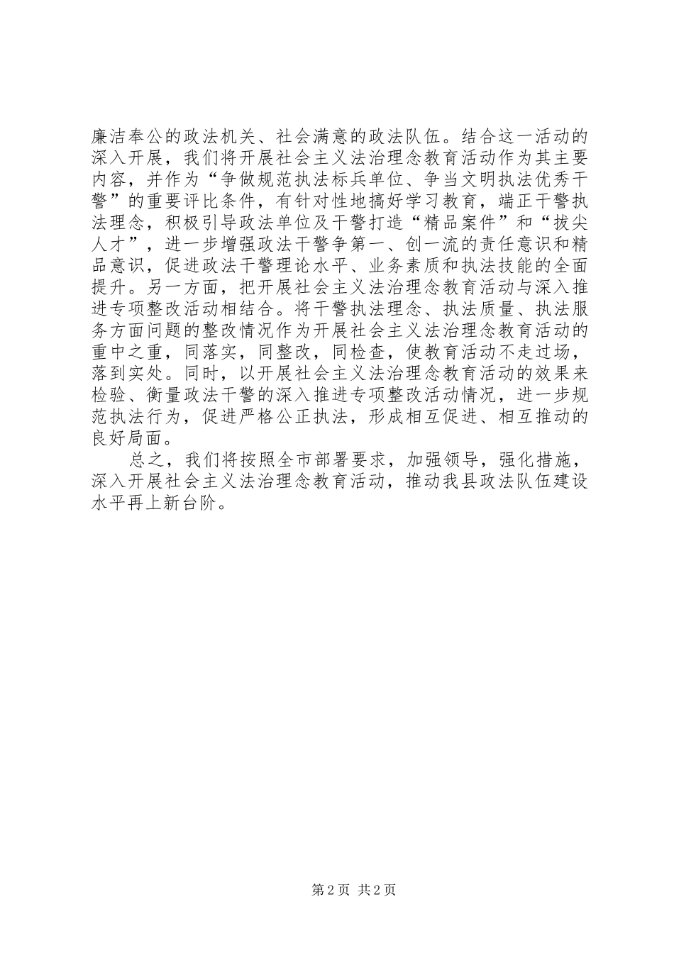 社会主义法治理念教育活动情况汇报_第2页