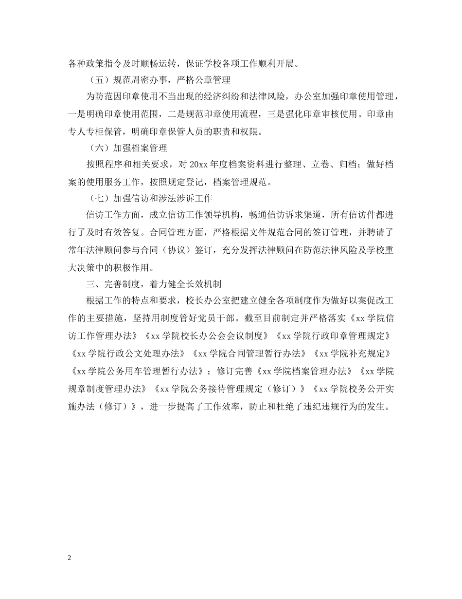 校长办公室开展以案促改工作情况总结范文 _第2页