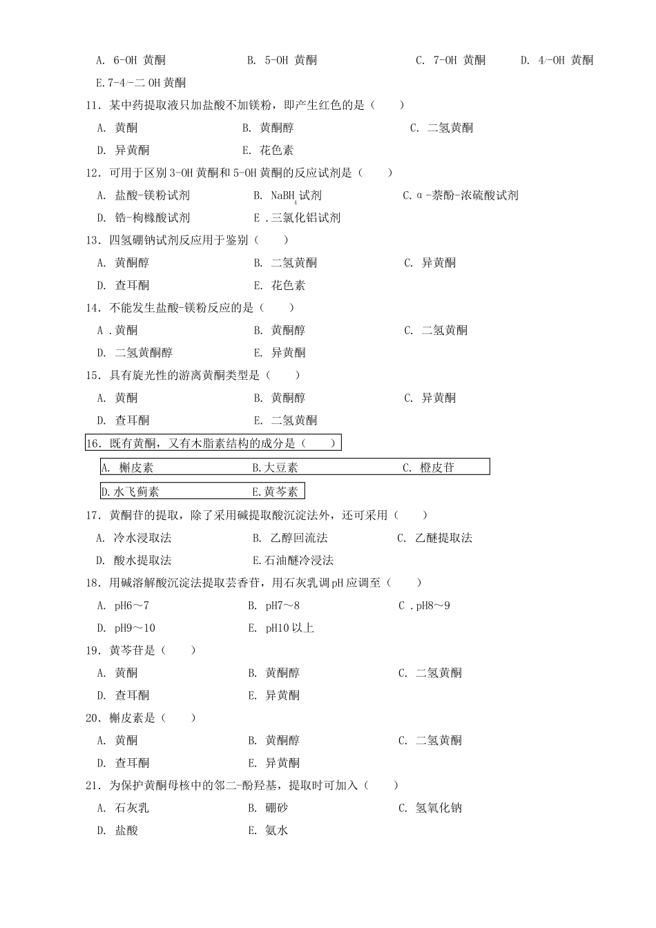 药物化学第05章-黄酮类_第2页
