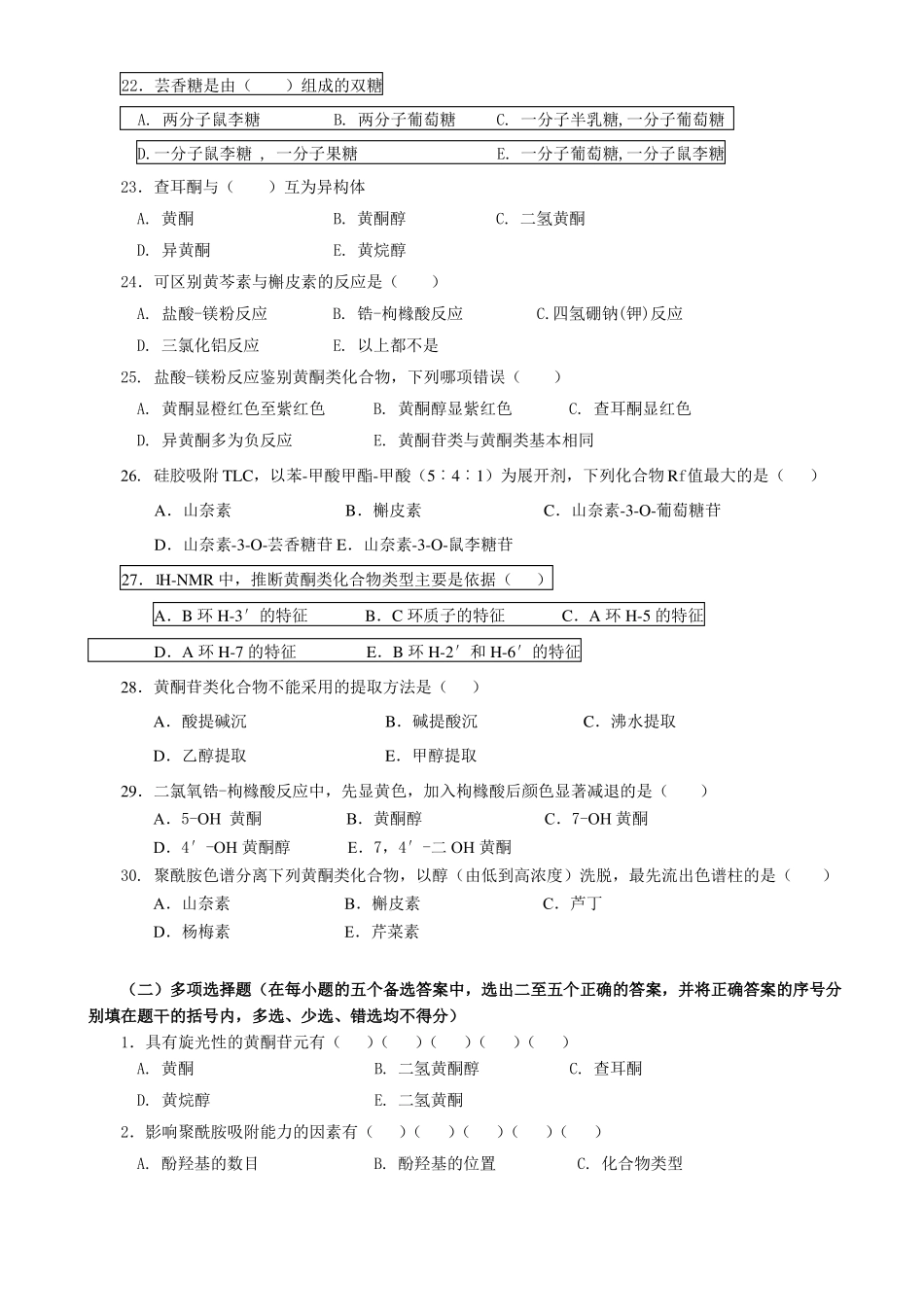 药物化学第05章-黄酮类_第3页