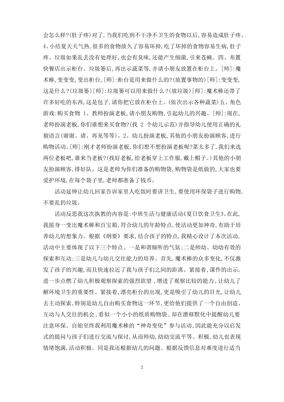 中班饮食教案20篇_第2页