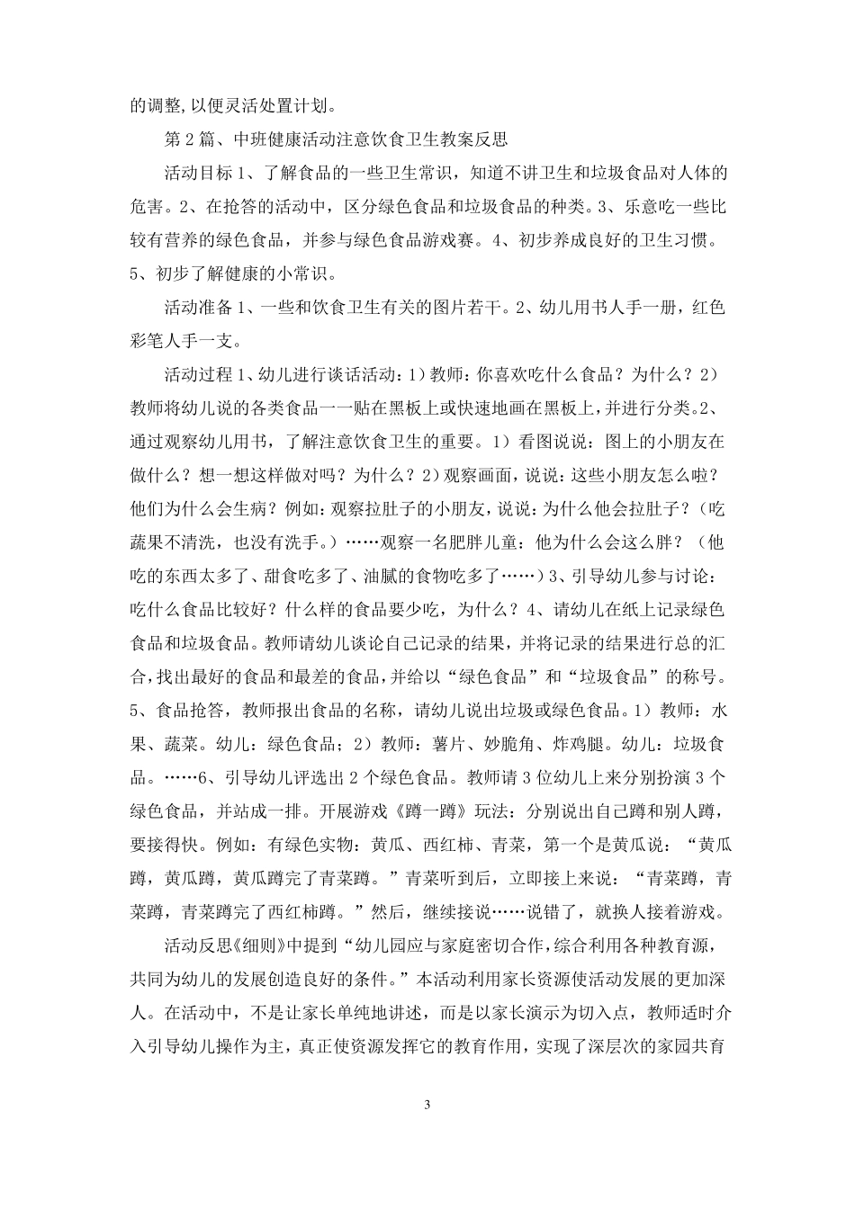 中班饮食教案20篇_第3页