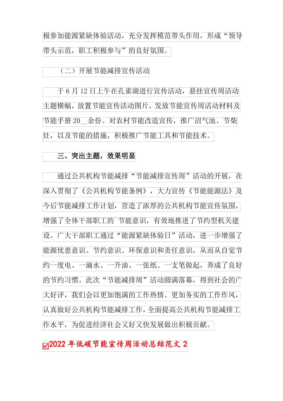 2022年低碳节能宣传周活动总结范文_第2页