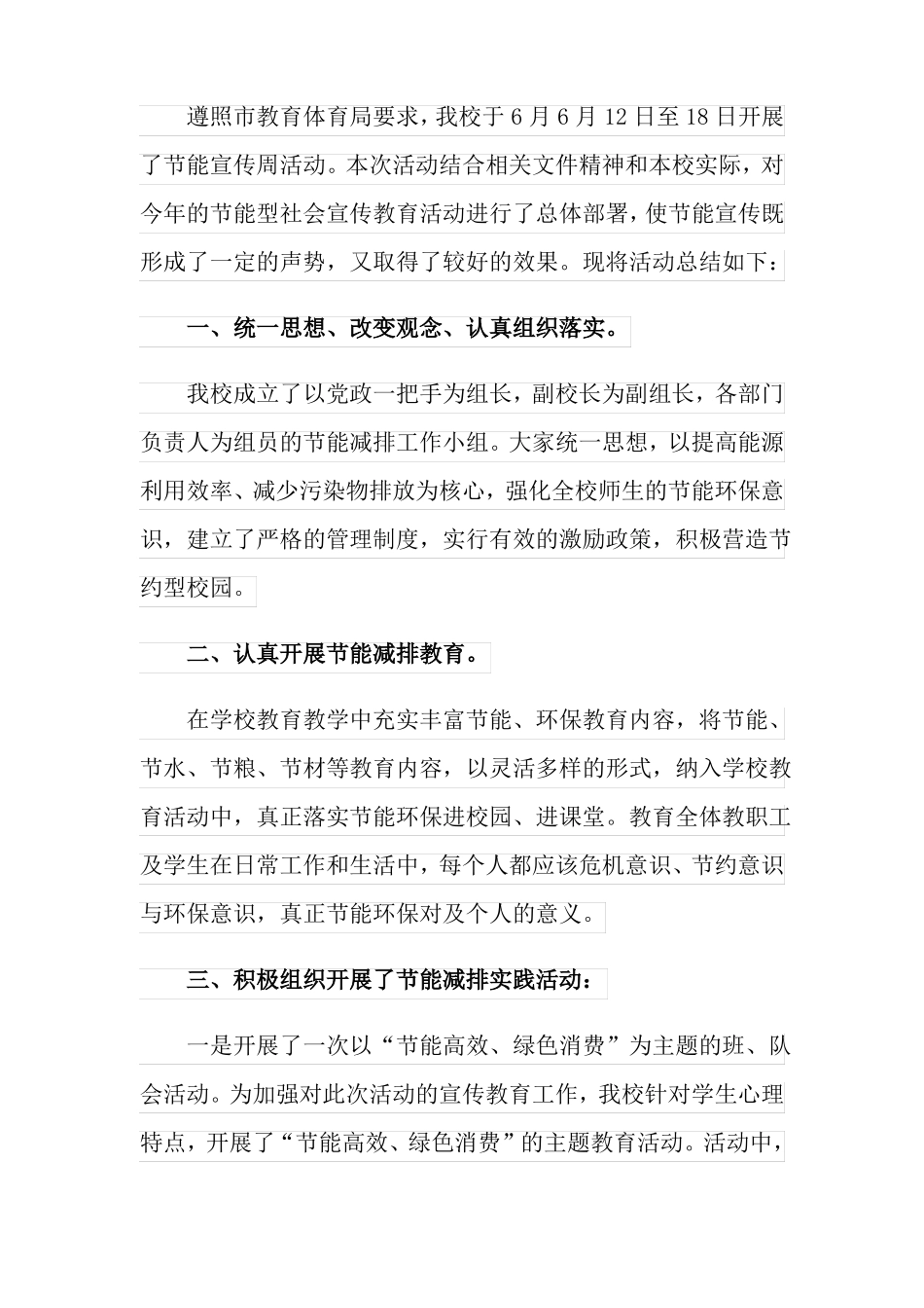 2022年低碳节能宣传周活动总结范文_第3页