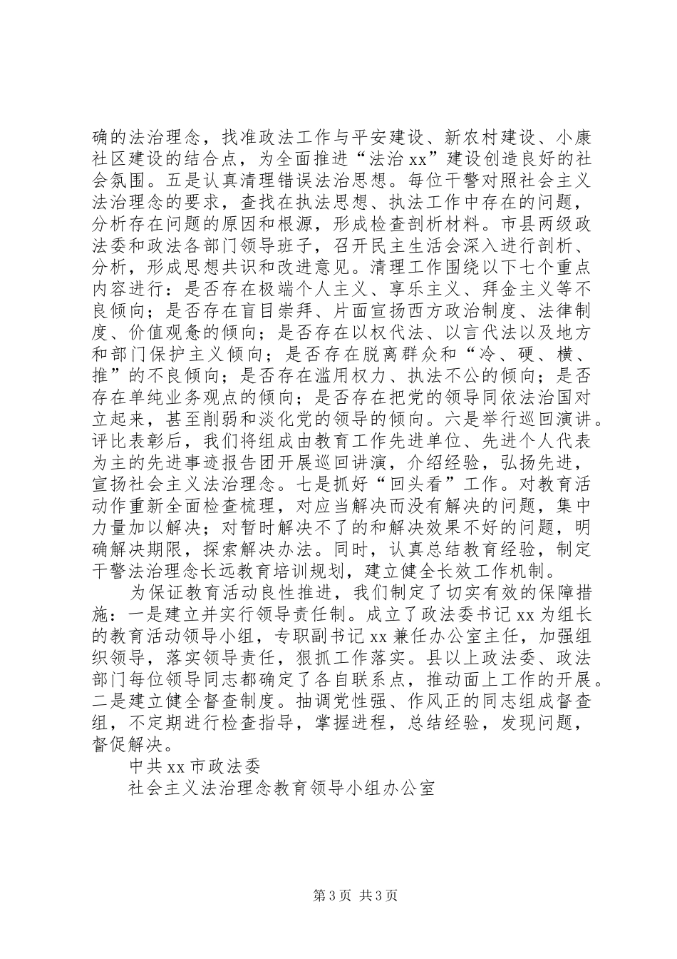 社会主义法治理念教育汇报材料_第3页