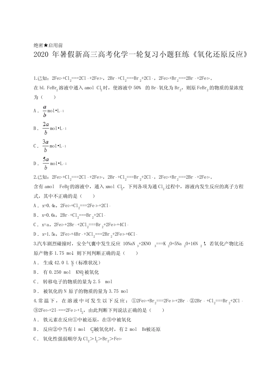 2020年暑假新高三高考化学一轮复习小题狂练《氧化还原反应》含答案_第1页