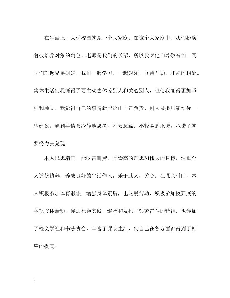 大学四年个人自我总结_第2页