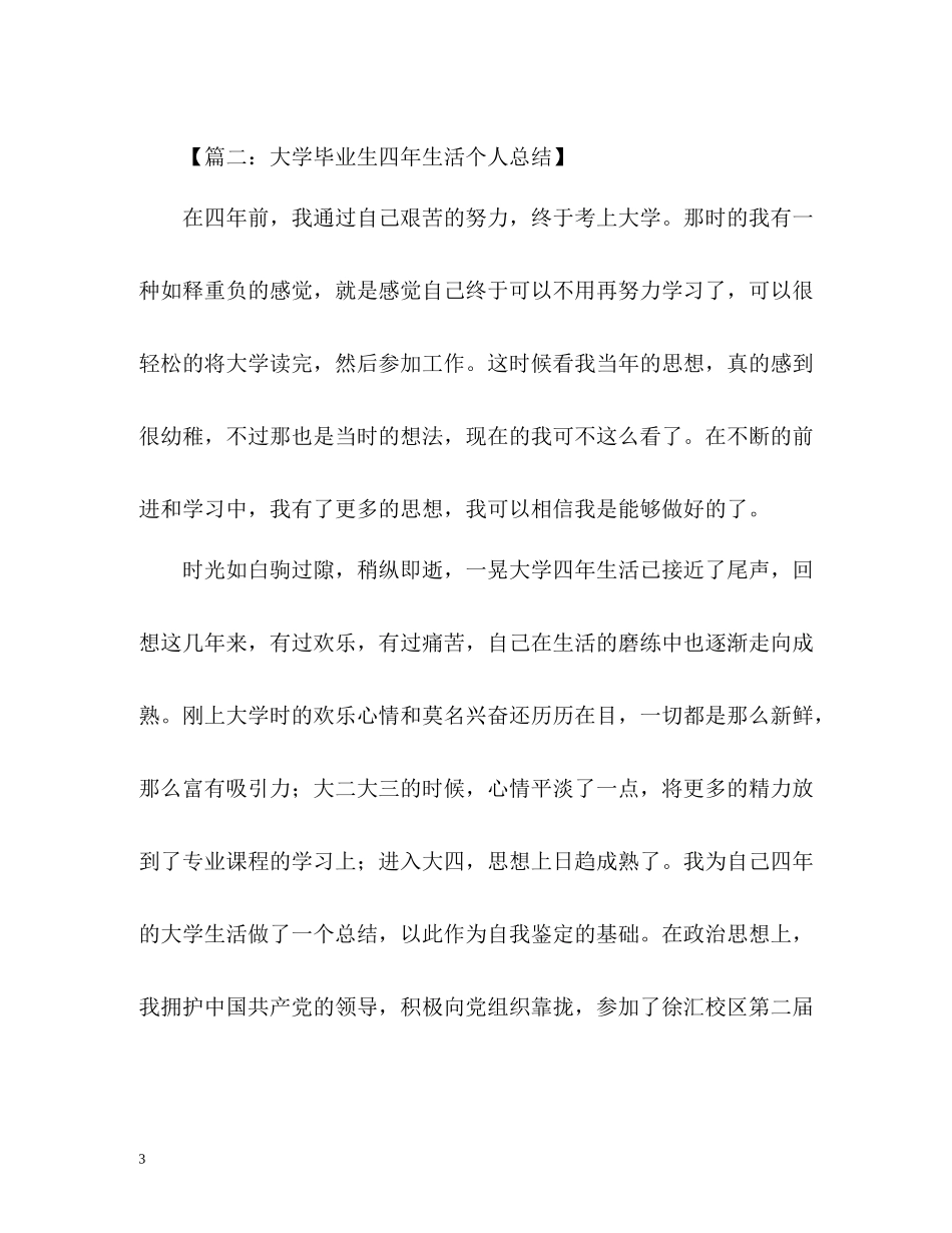 大学四年个人自我总结_第3页