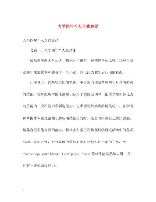 大学四年个人自我总结