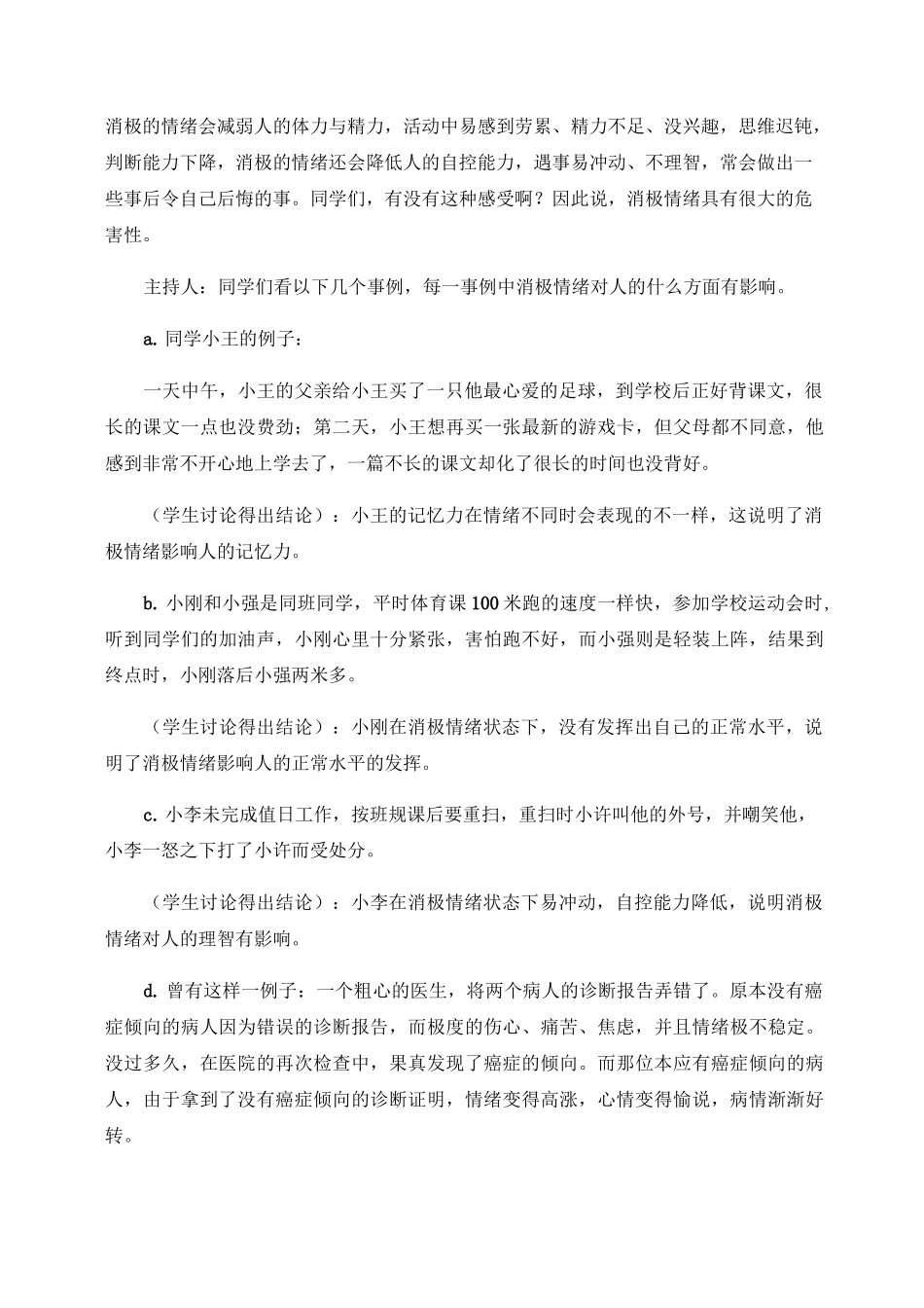 苏教版心理健康教育七年级 第9课 情绪变奏曲 教案 教学设计_第2页