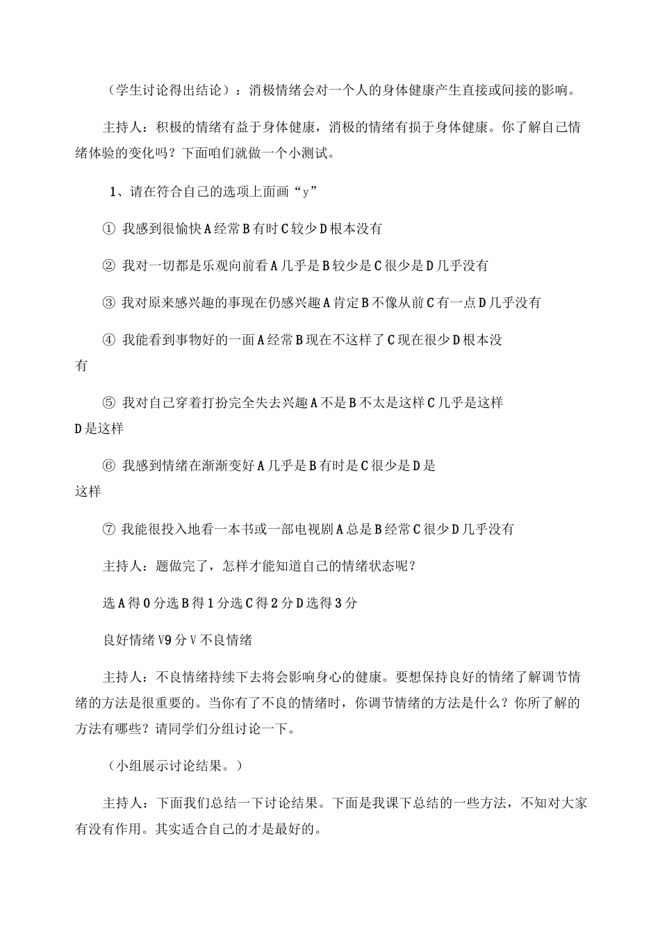 苏教版心理健康教育七年级 第9课 情绪变奏曲 教案 教学设计_第3页