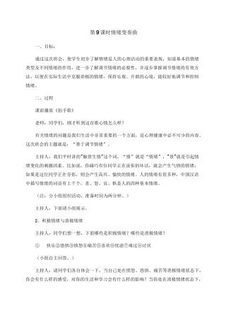 苏教版心理健康教育七年级 第9课 情绪变奏曲 教案 教学设计
