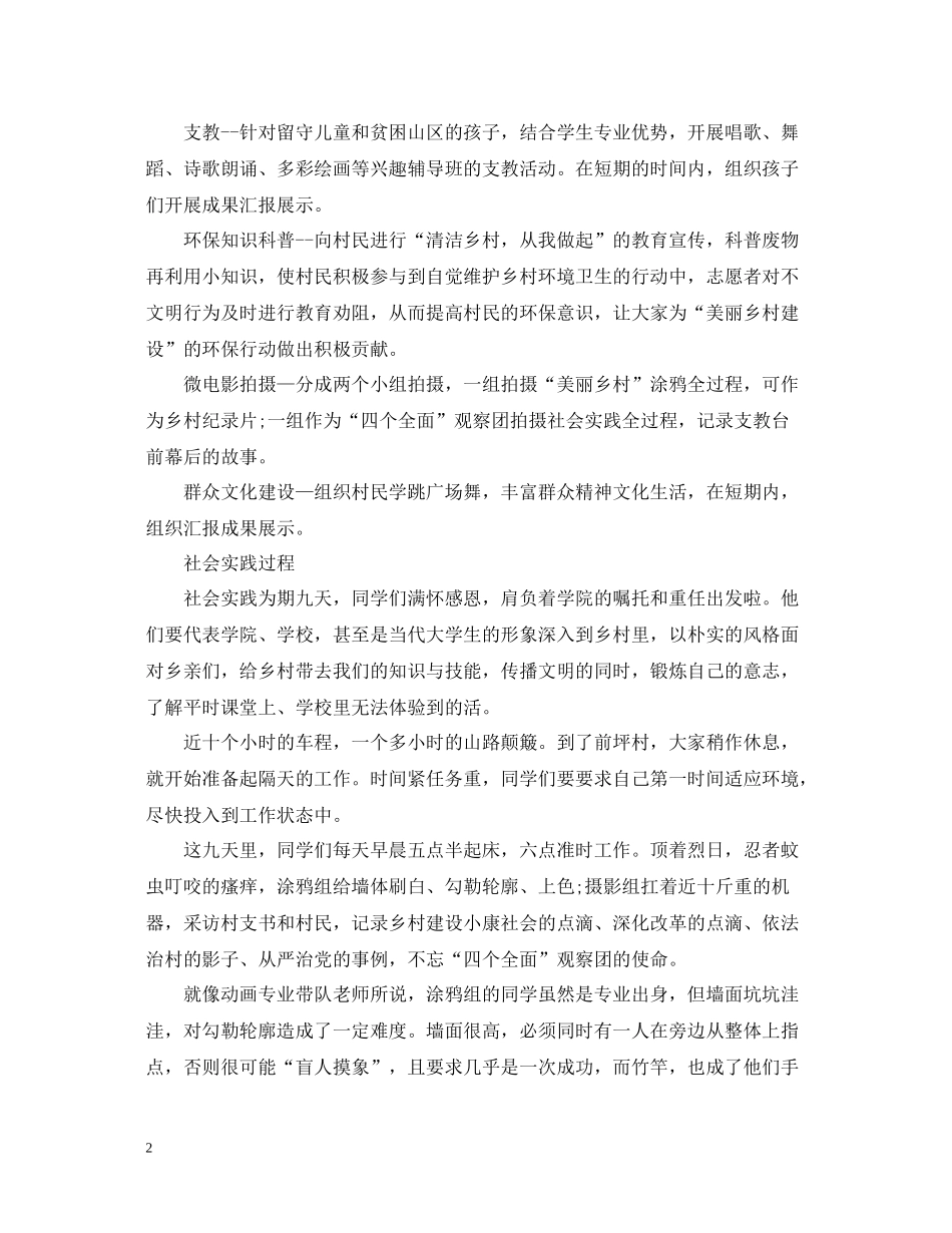 大学生暑期三下乡社会实践活动总结报告范文_第2页