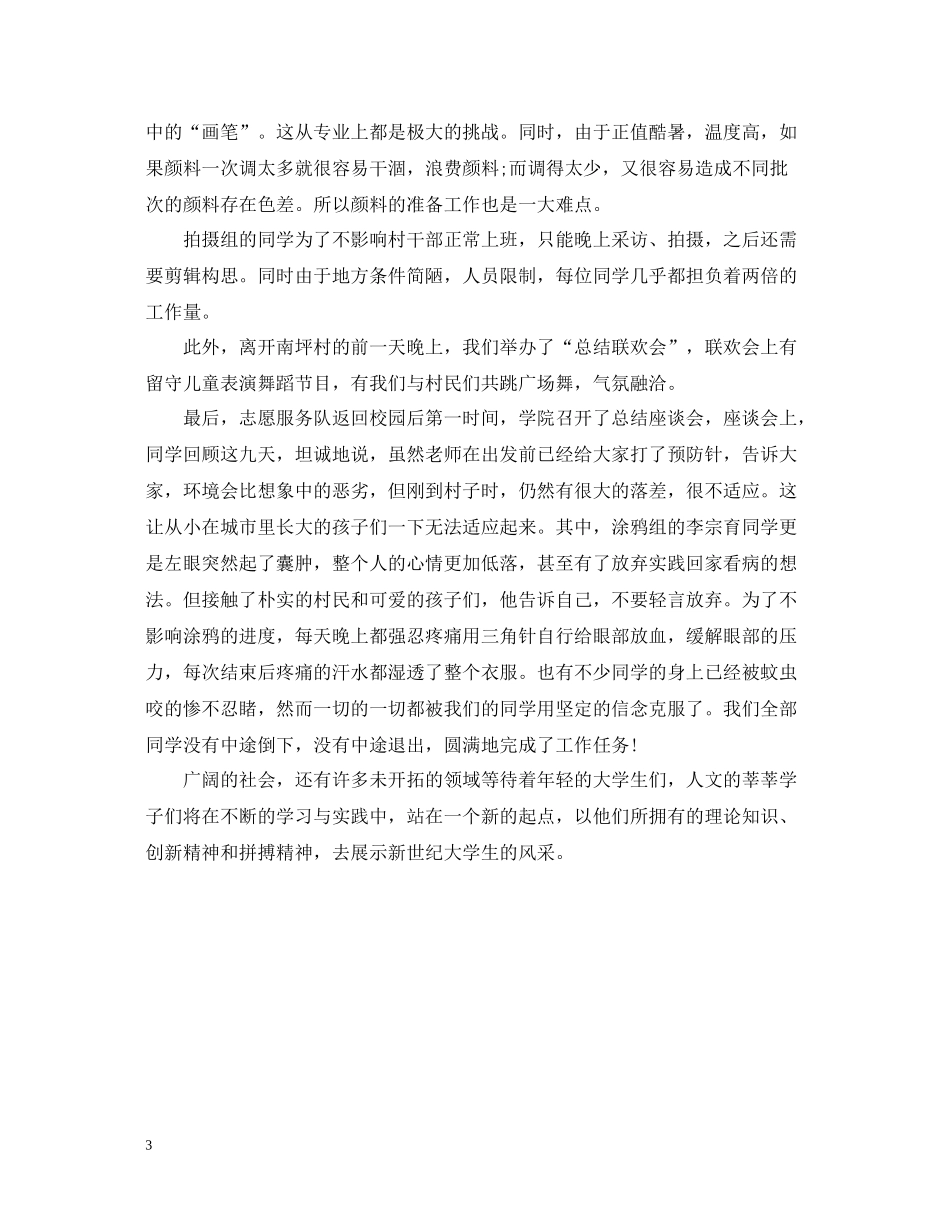 大学生暑期三下乡社会实践活动总结报告范文_第3页