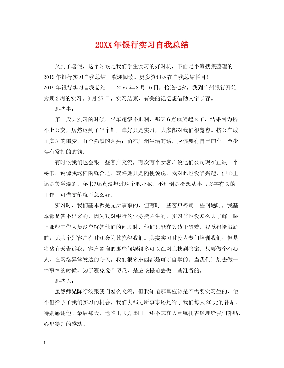 银行实习自我总结_第1页