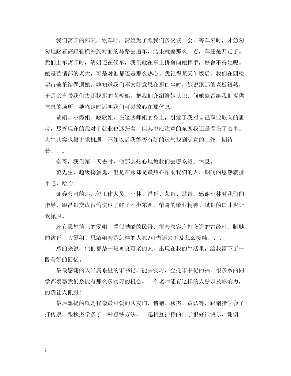 银行实习自我总结_第2页
