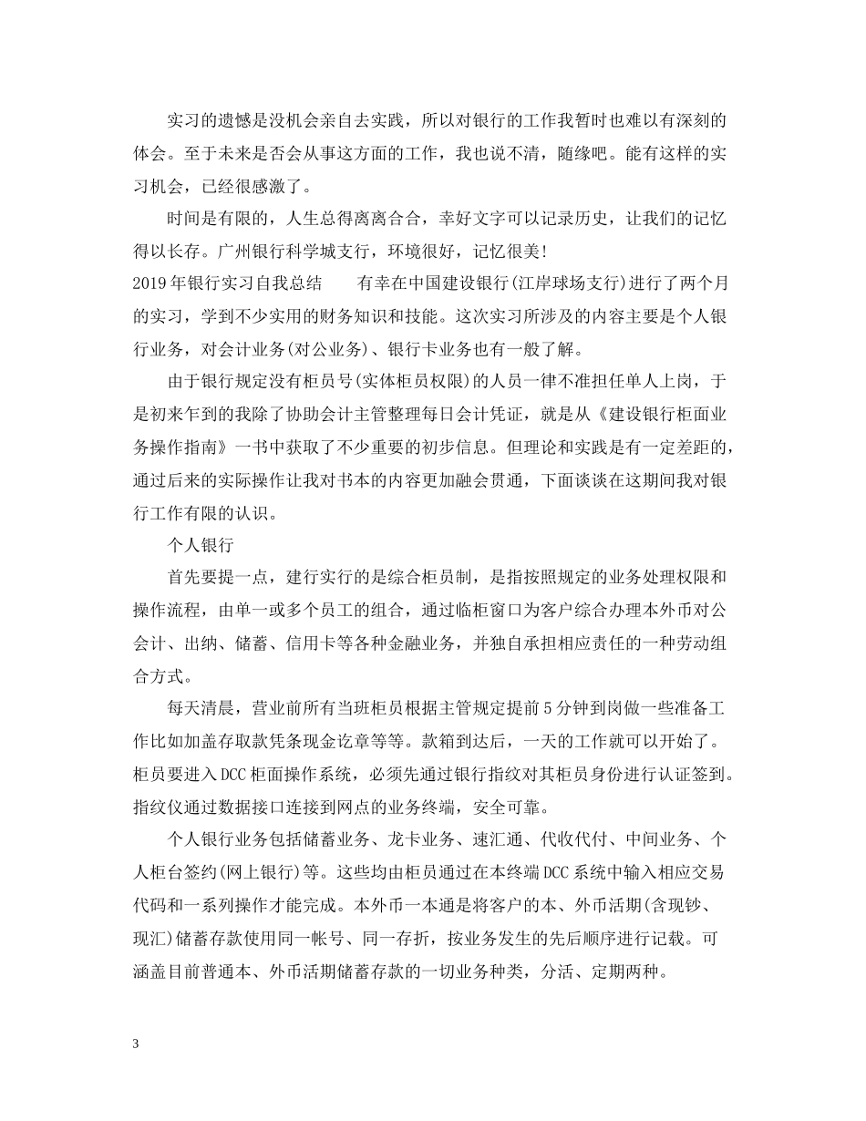 银行实习自我总结_第3页