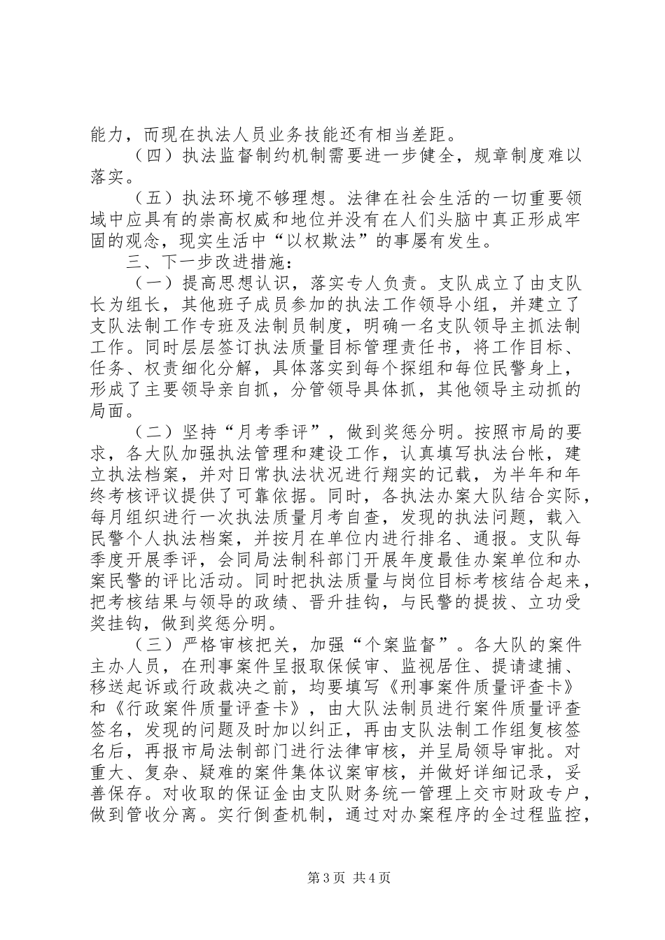 社会主义法治理念教育查摆剖析报告(公安刑警支队)_第3页